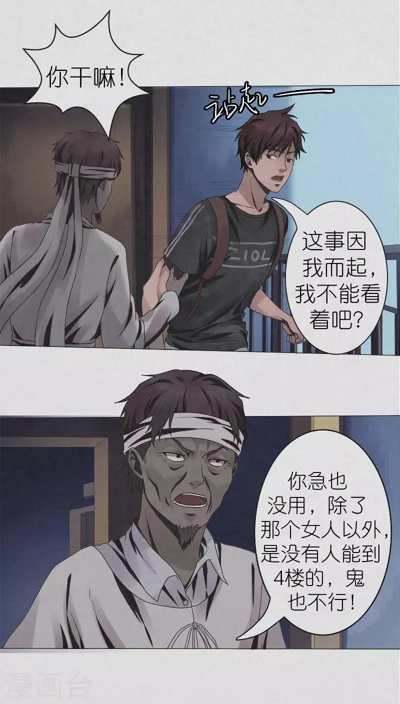 第15话 消失的四楼 第18页