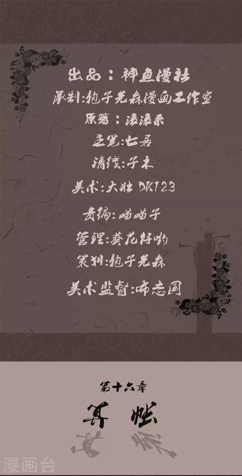 第16话 算账 第2页