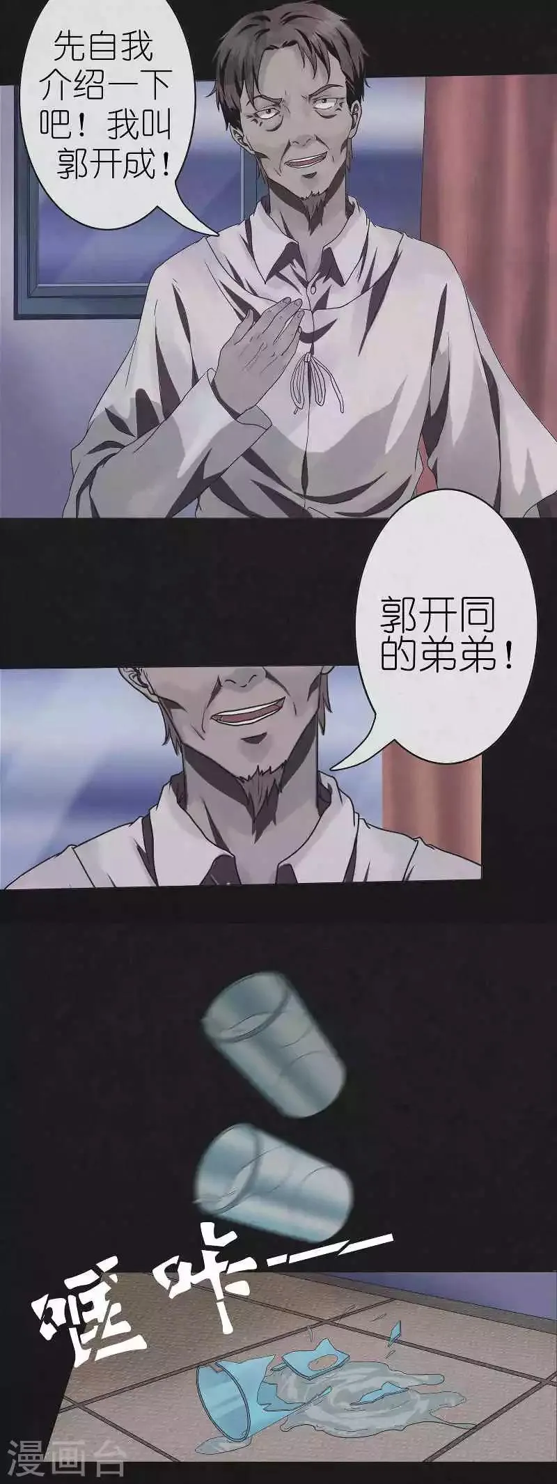 第16话 算账 第4页