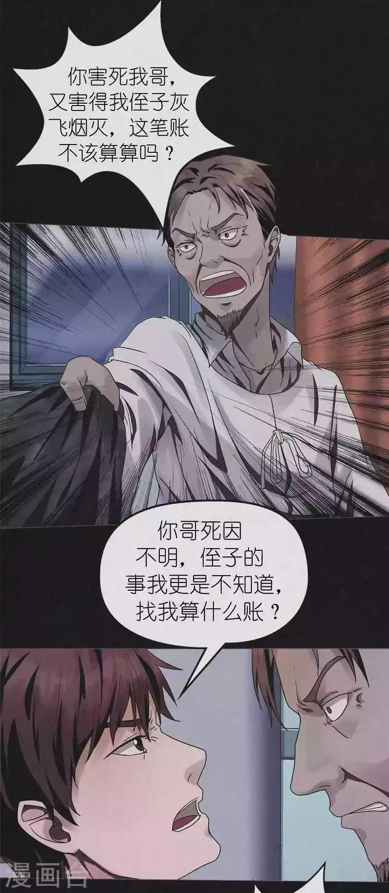 第16话 算账 第7页