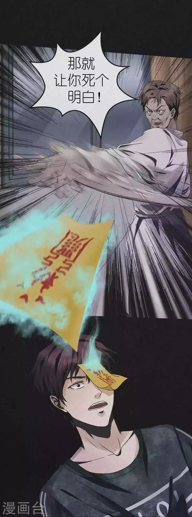 第16话 算账 第9页