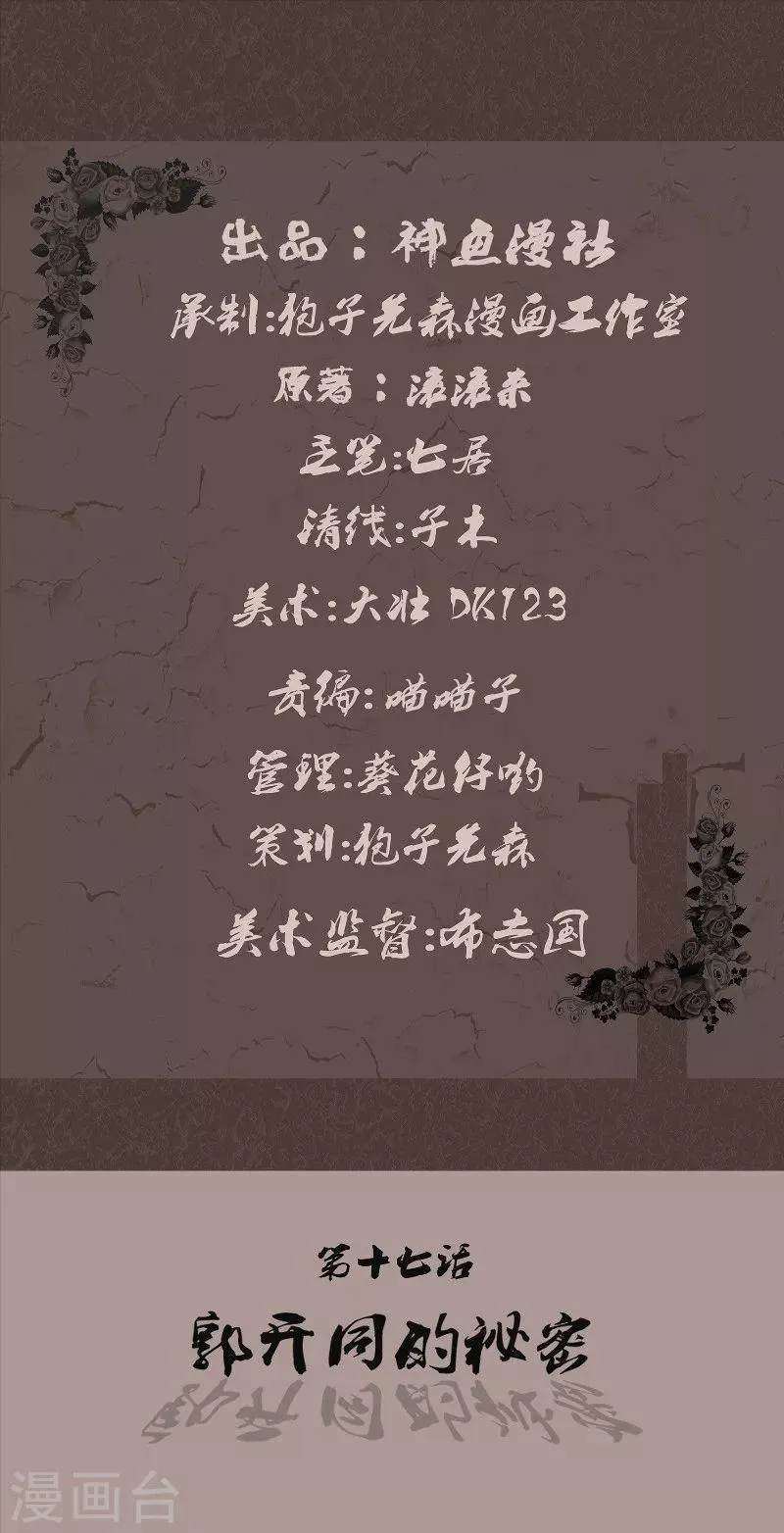 第17话 郭开同的秘密 第2页