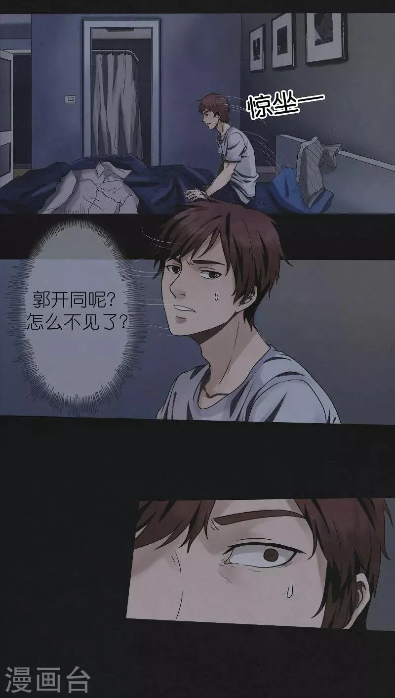 第17话 郭开同的秘密 第4页