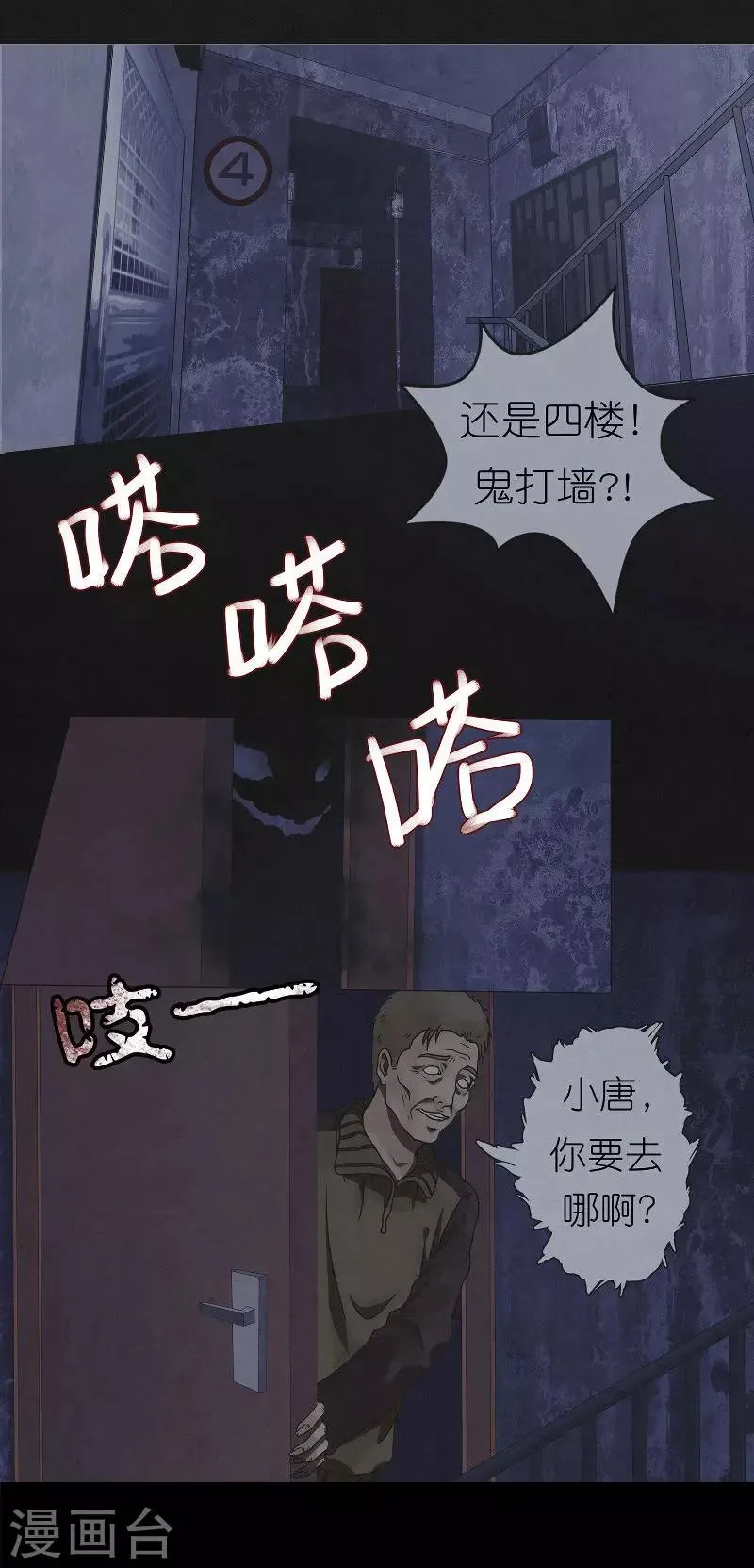 第17话 郭开同的秘密 第9页
