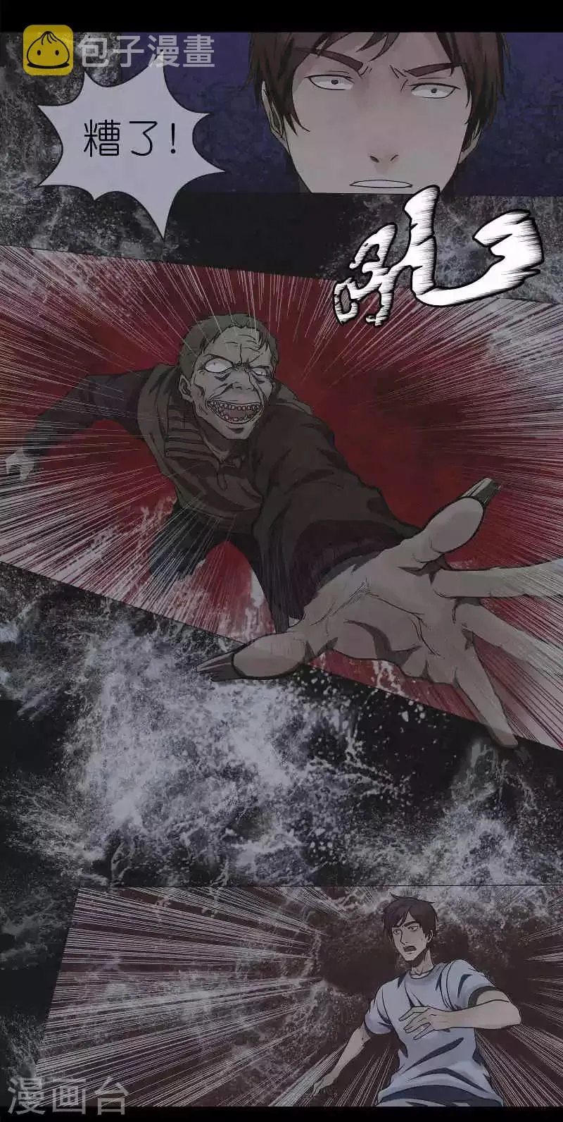第17话 郭开同的秘密 第10页