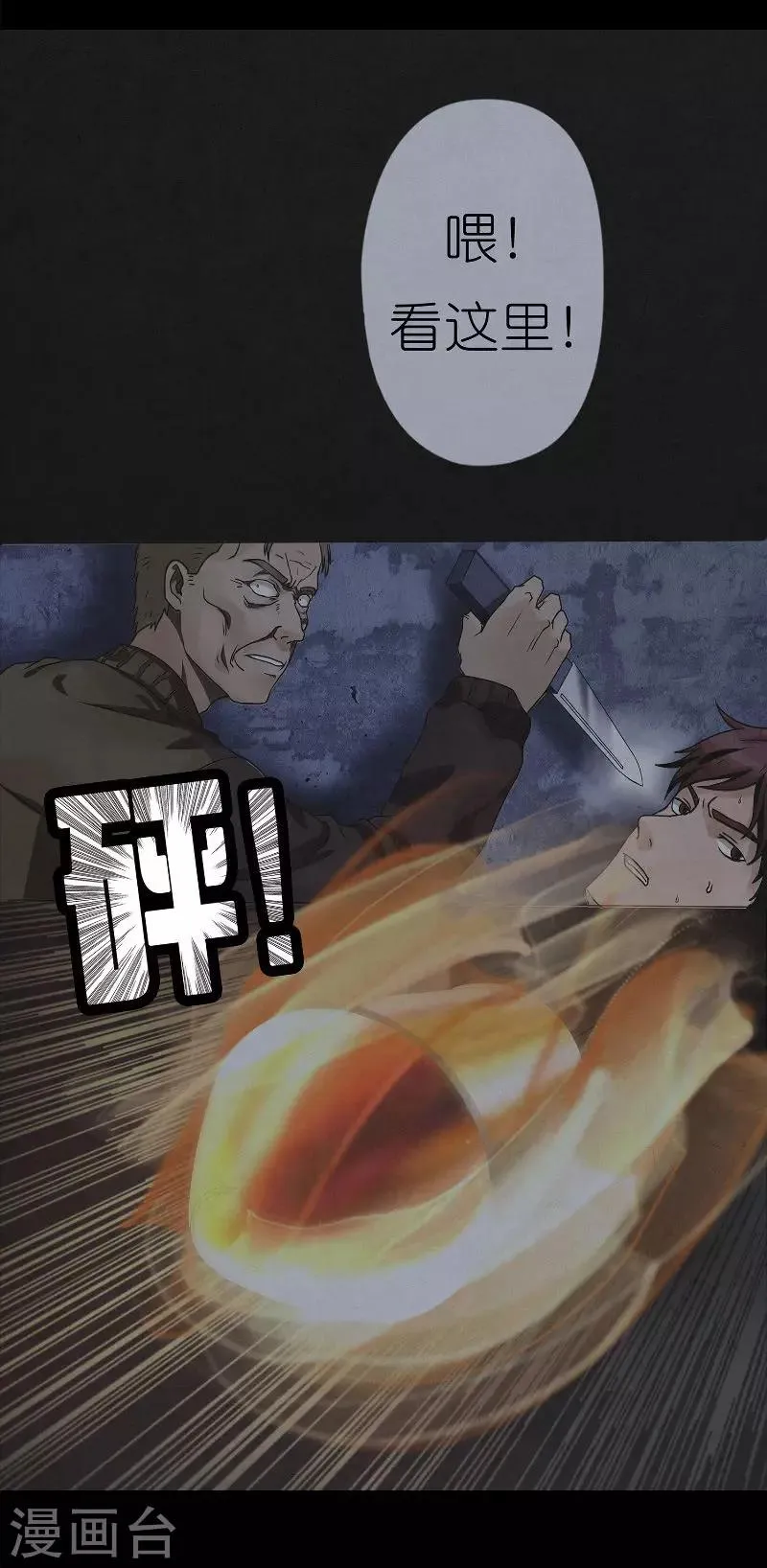 第17话 郭开同的秘密 第11页