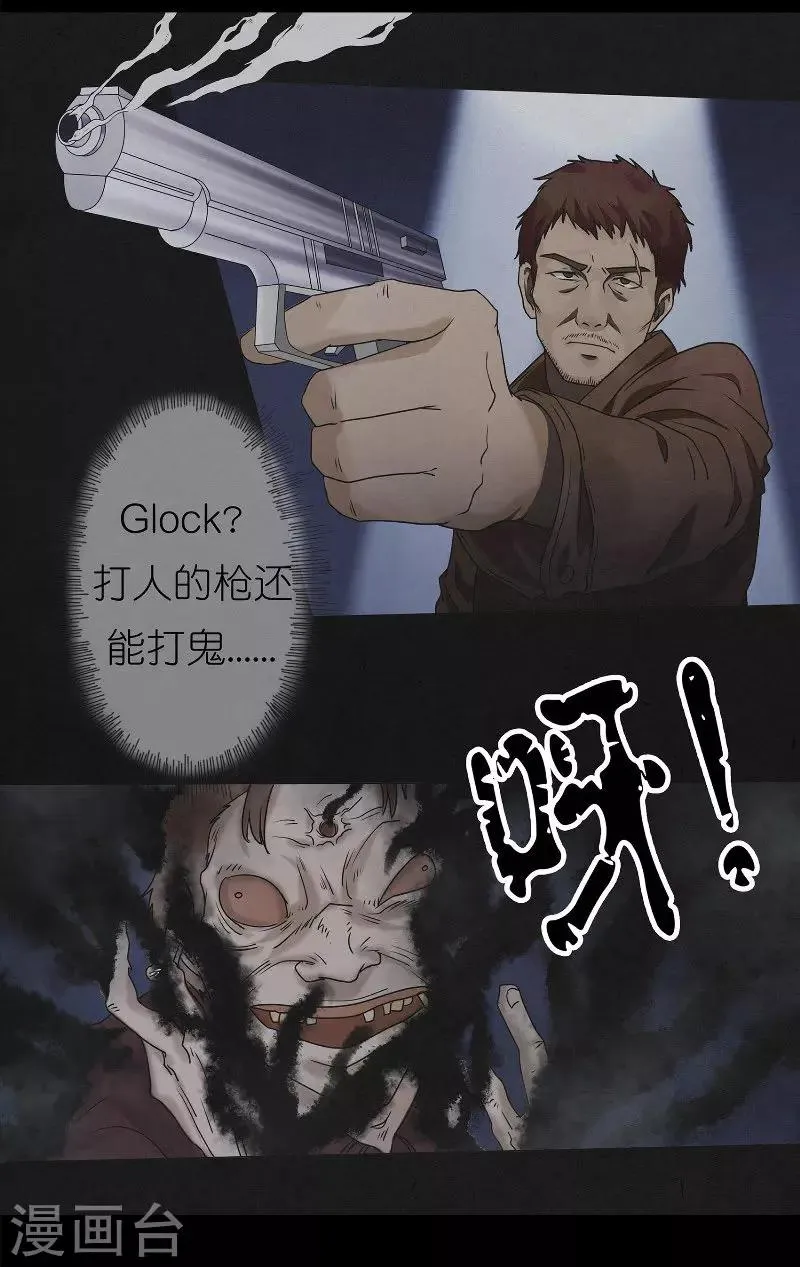第17话 郭开同的秘密 第12页