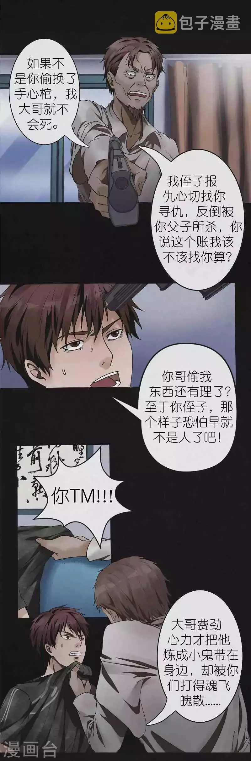 第17话 郭开同的秘密 第14页