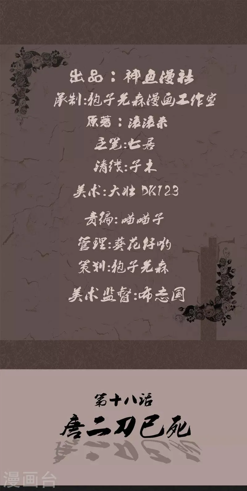 第18话 唐二刀已死 第2页