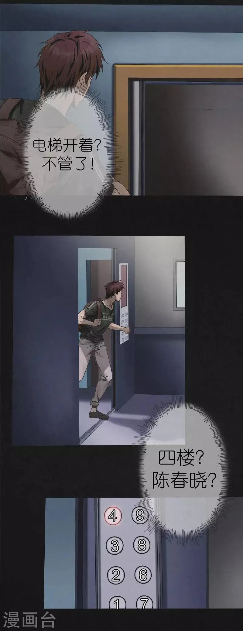 第18话 唐二刀已死 第3页