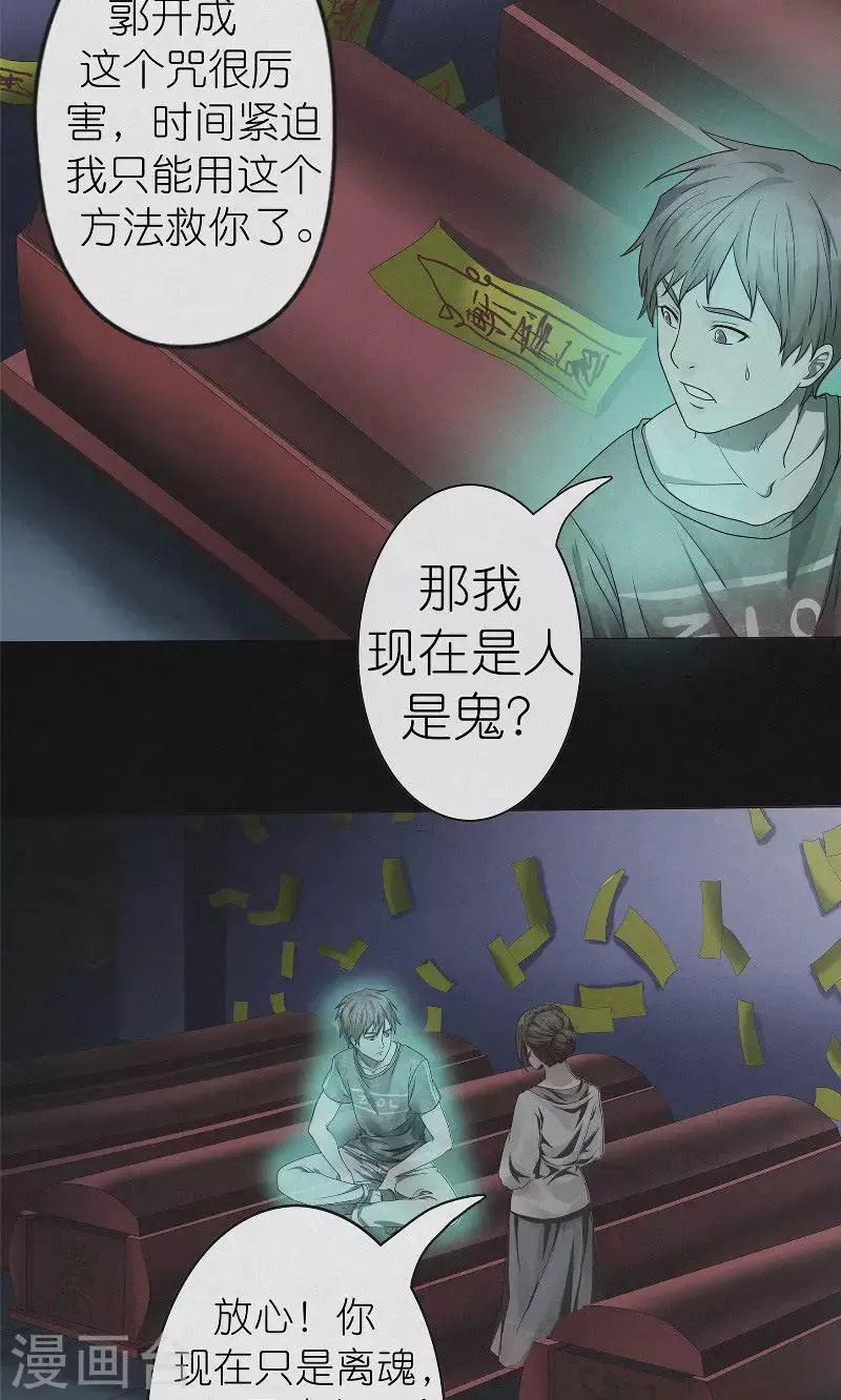 第19话 离魂 第3页