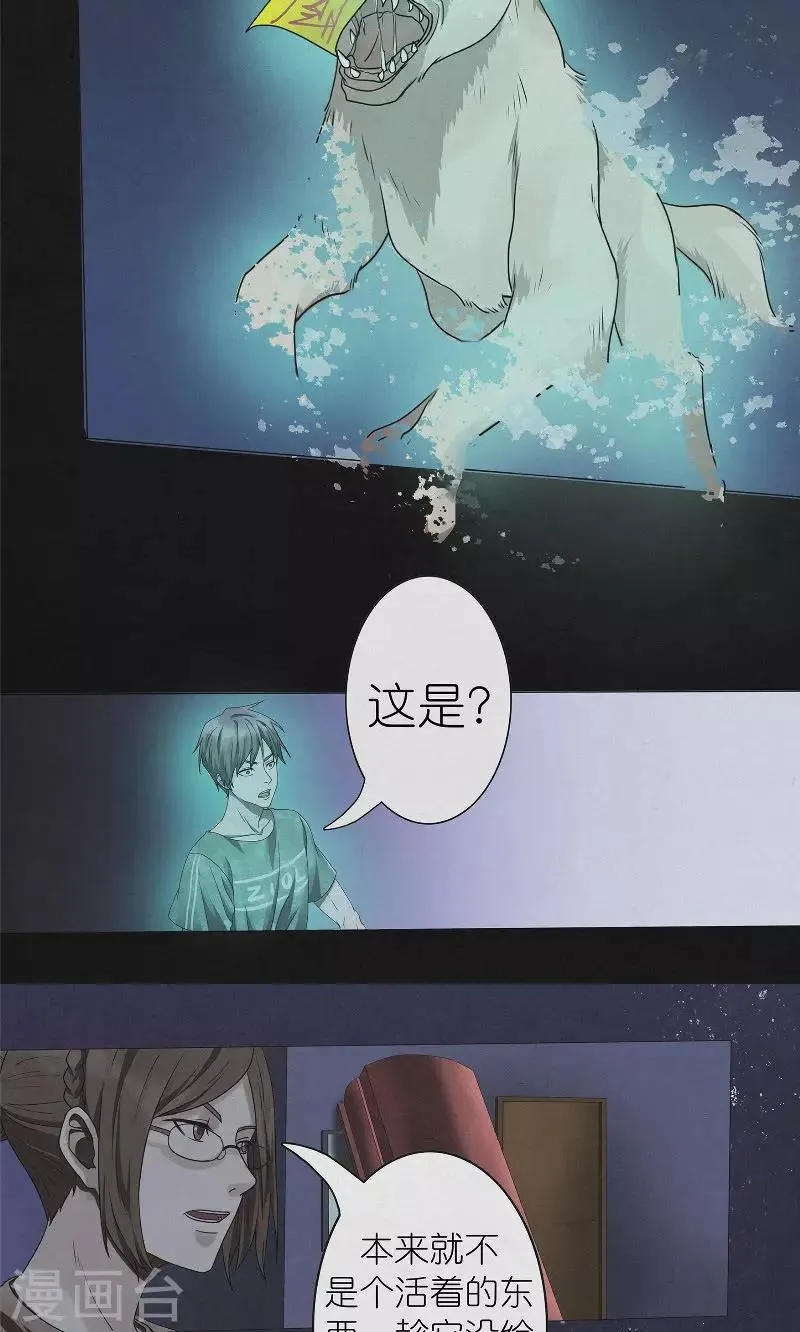 第19话 离魂 第13页
