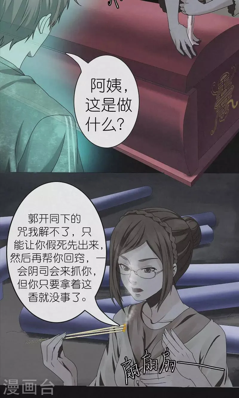 第19话 离魂 第16页