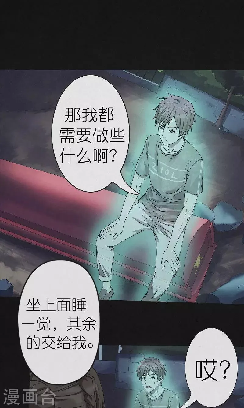 第19话 离魂 第17页
