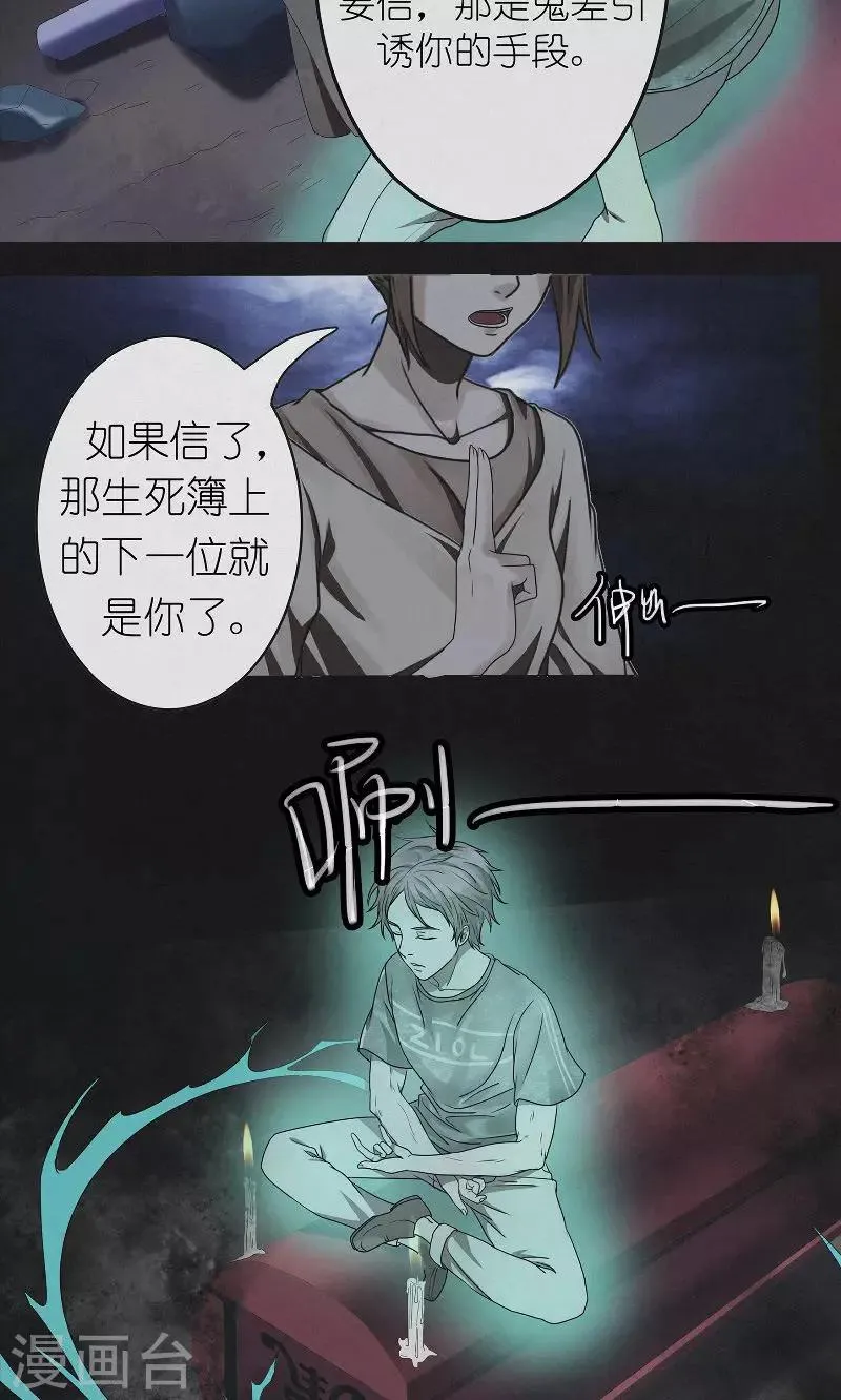 第19话 离魂 第19页