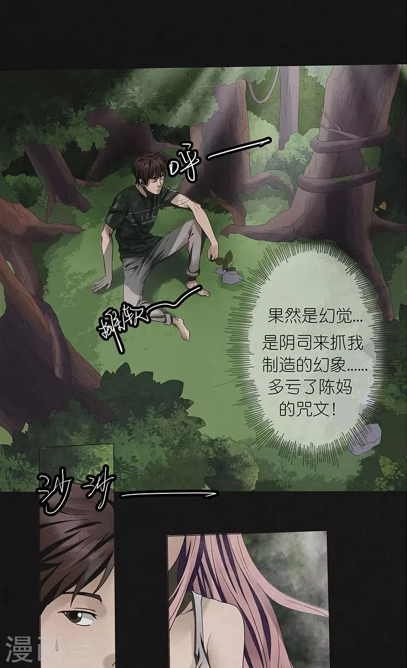 第20话 幻境（一） 第12页