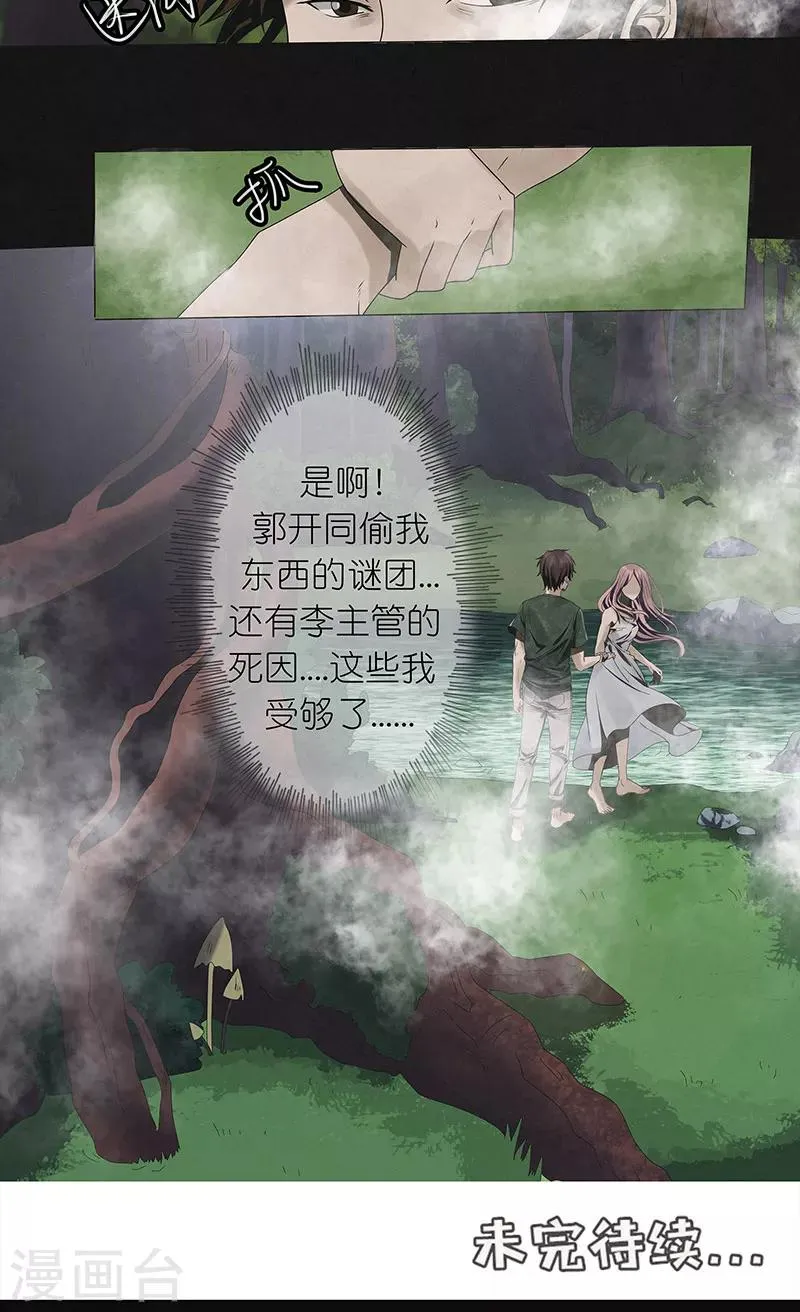 第20话 幻境（一） 第16页