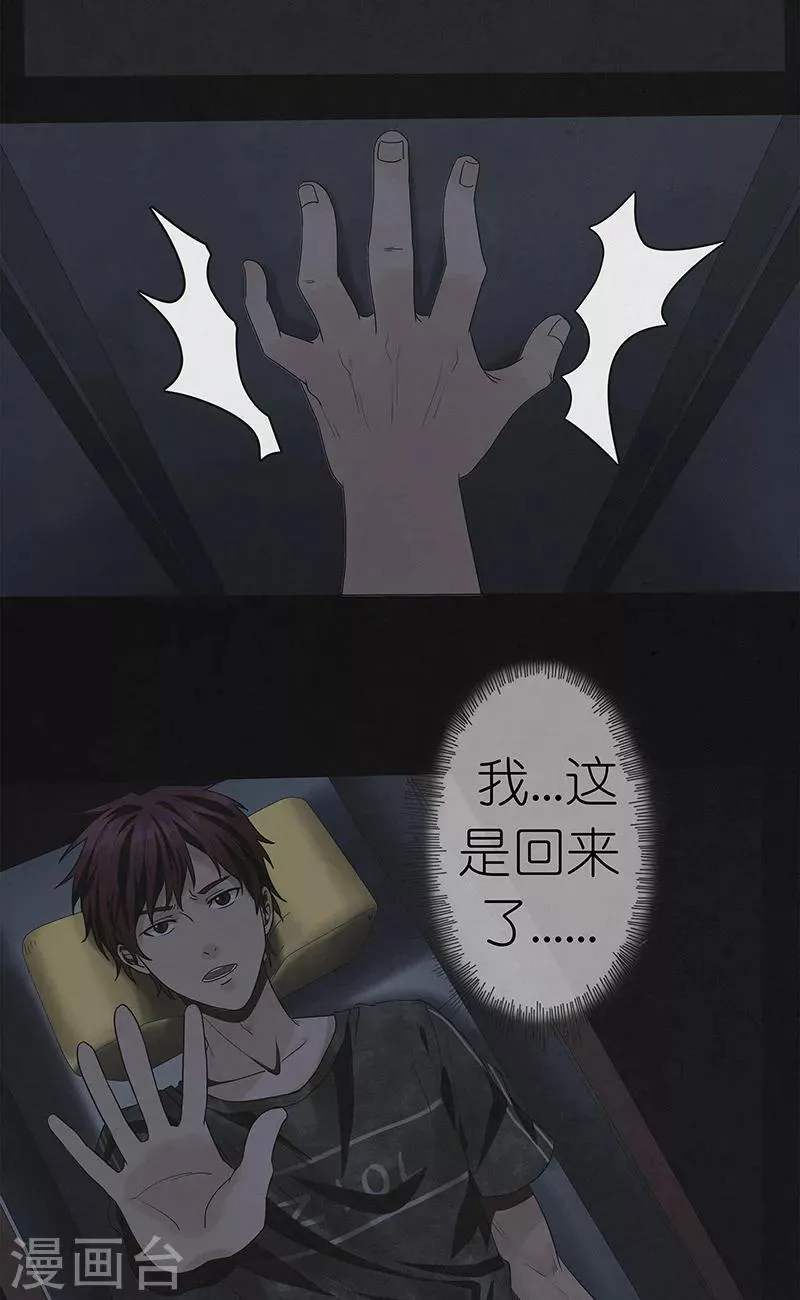 第22话 出幻境入险境 第4页