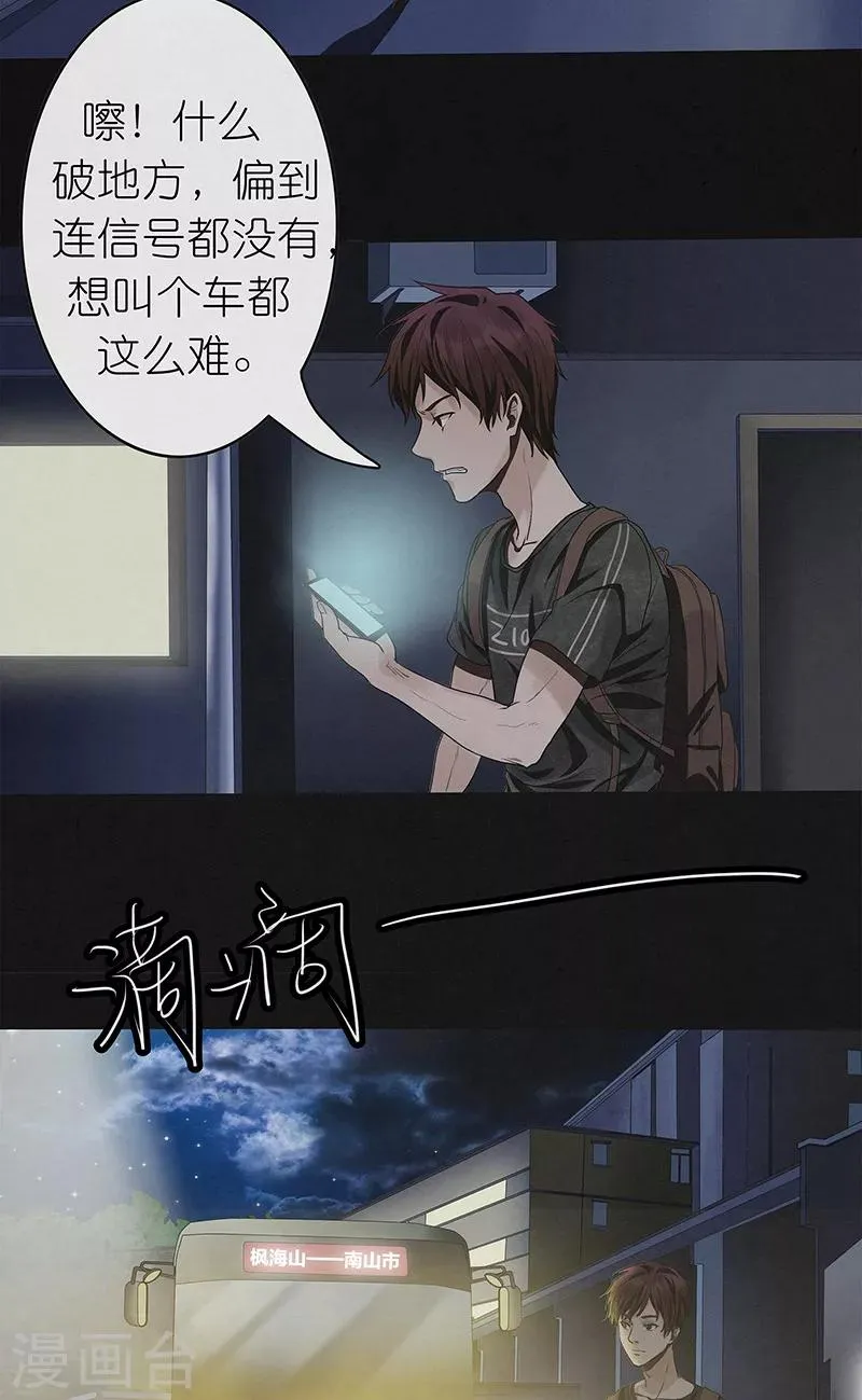 第22话 出幻境入险境 第13页