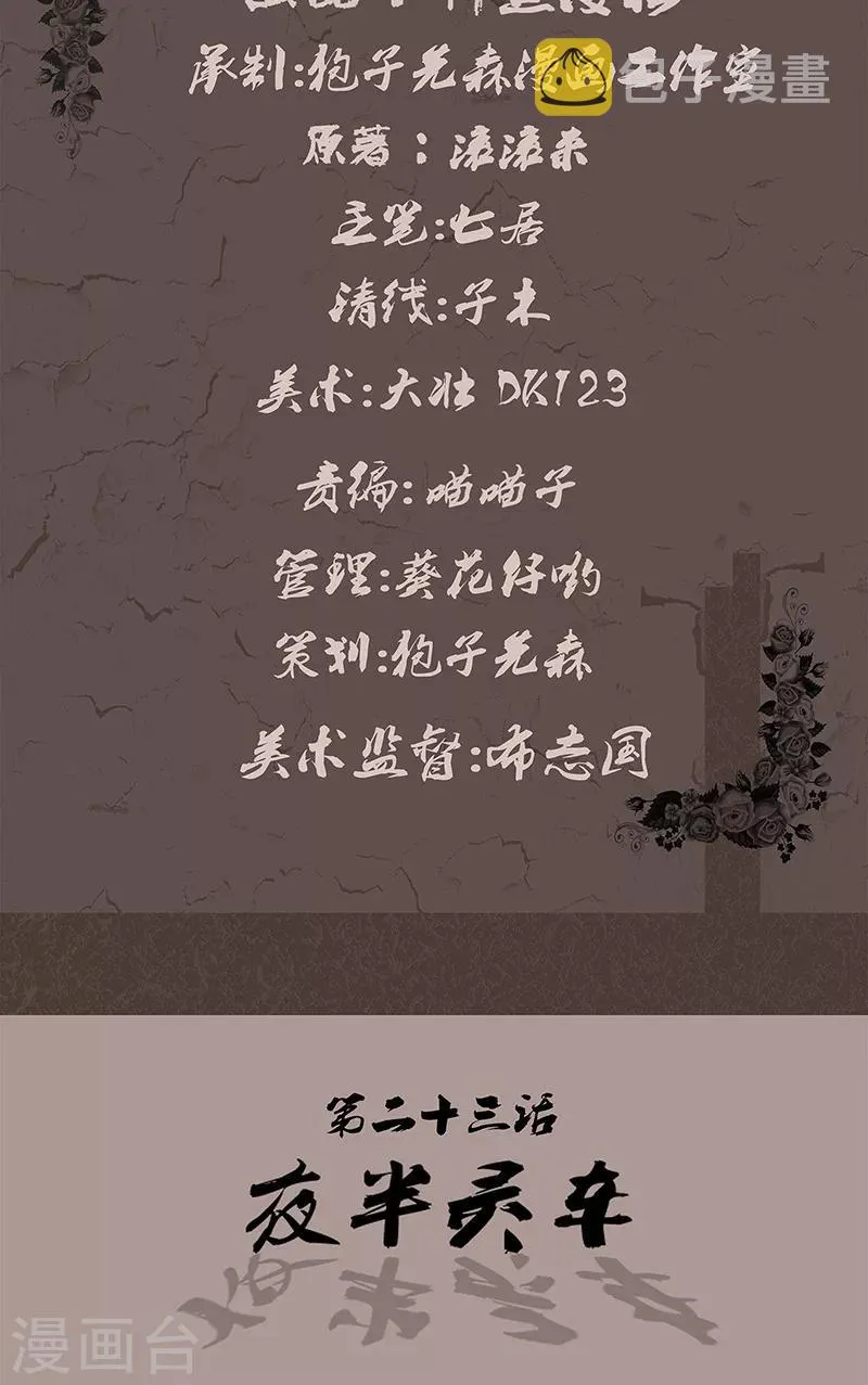 第23话 夜半灵车 第2页