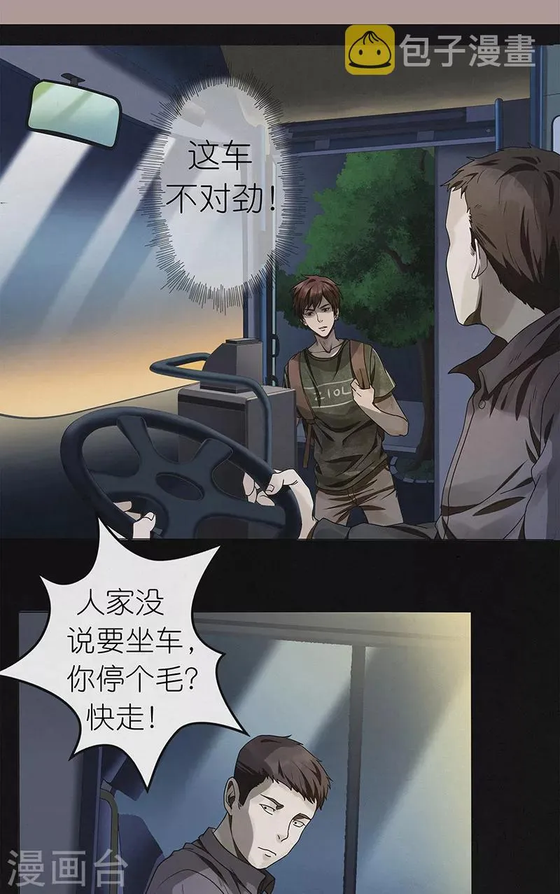 第23话 夜半灵车 第3页