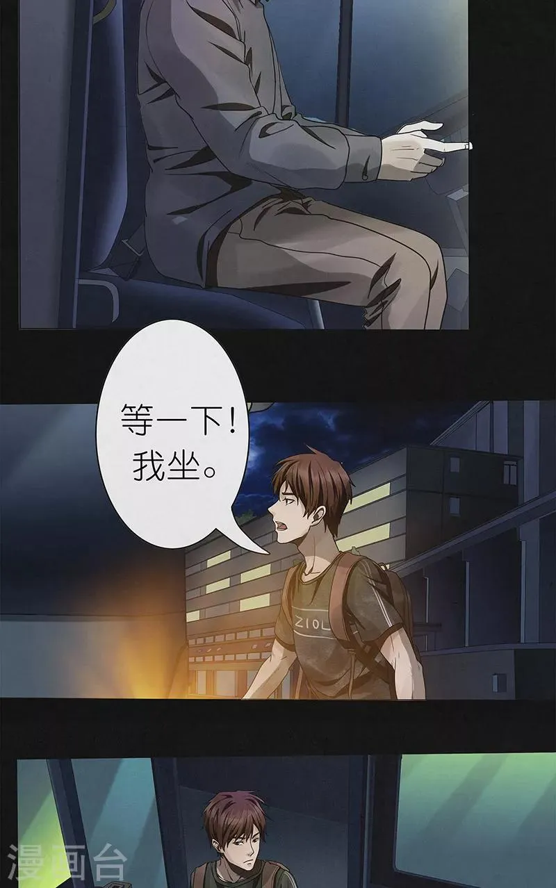 第23话 夜半灵车 第4页