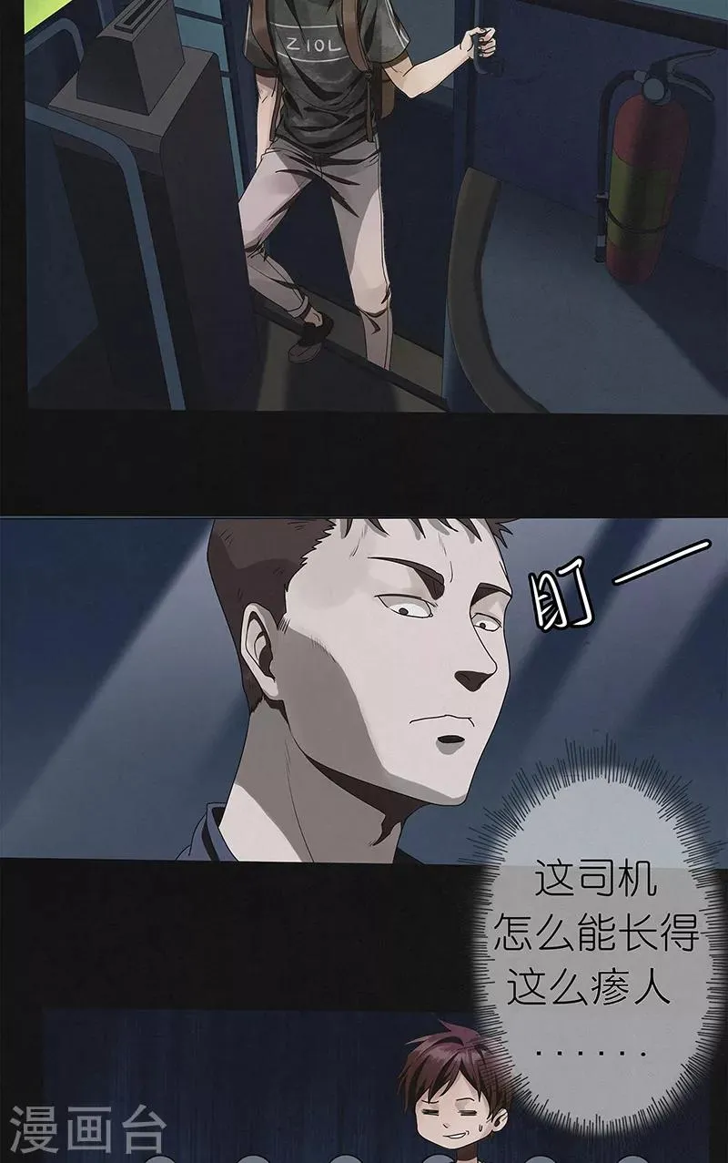 第23话 夜半灵车 第5页
