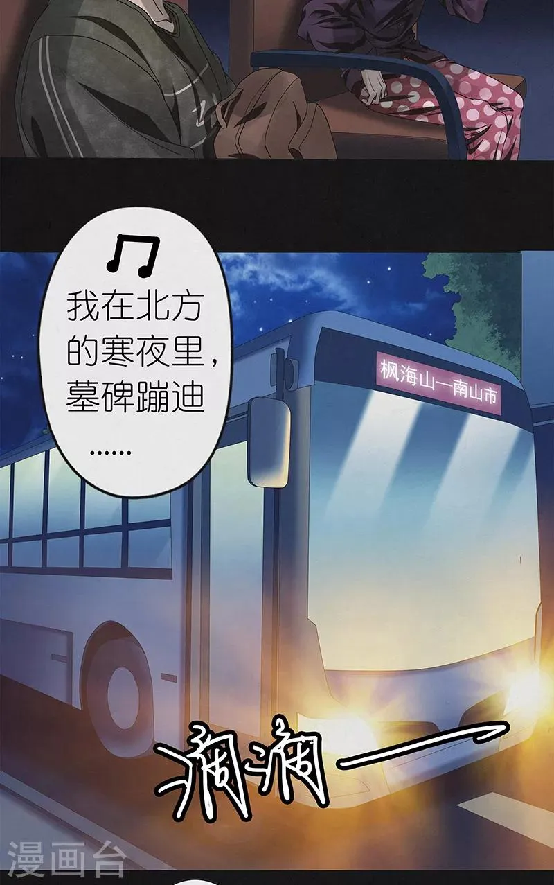 第23话 夜半灵车 第8页