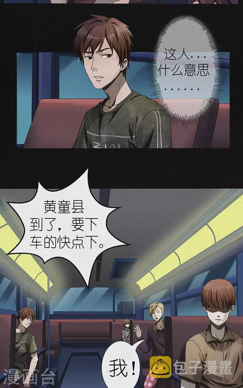 第23话 夜半灵车 第13页
