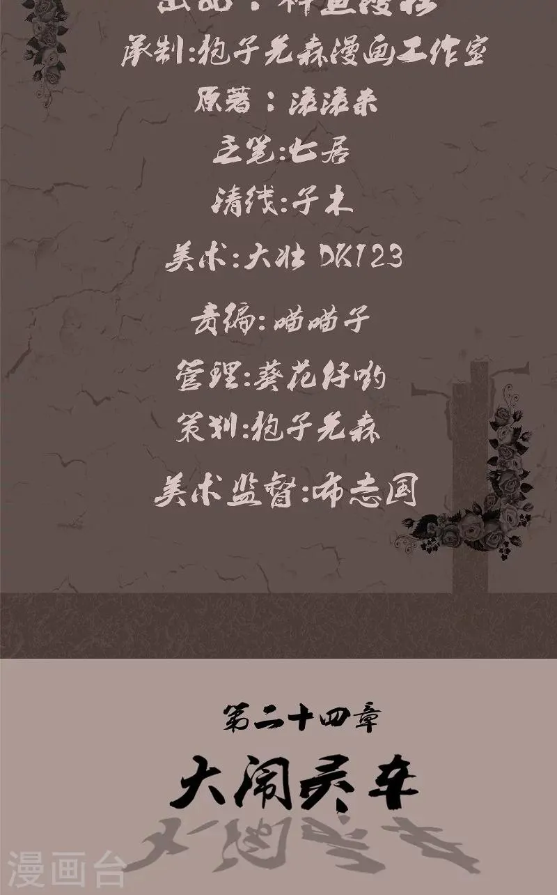 第24话 大闹灵车 第2页