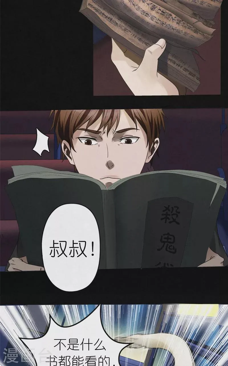 第24话 大闹灵车 第4页