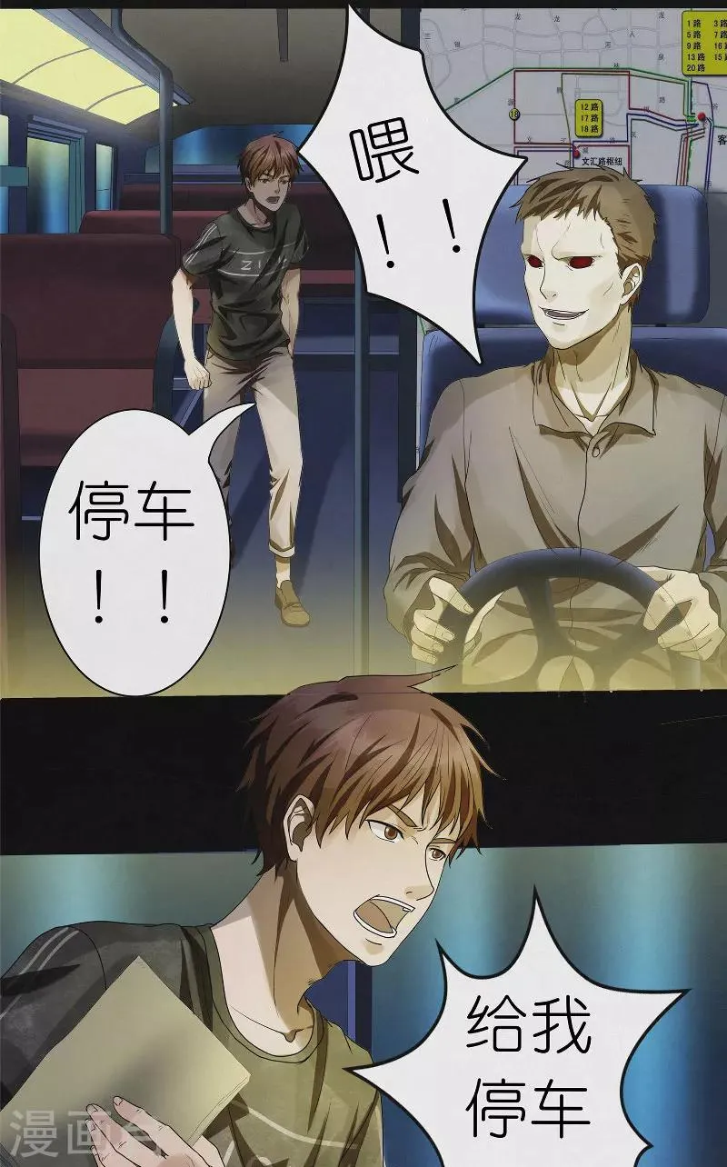 第24话 大闹灵车 第15页
