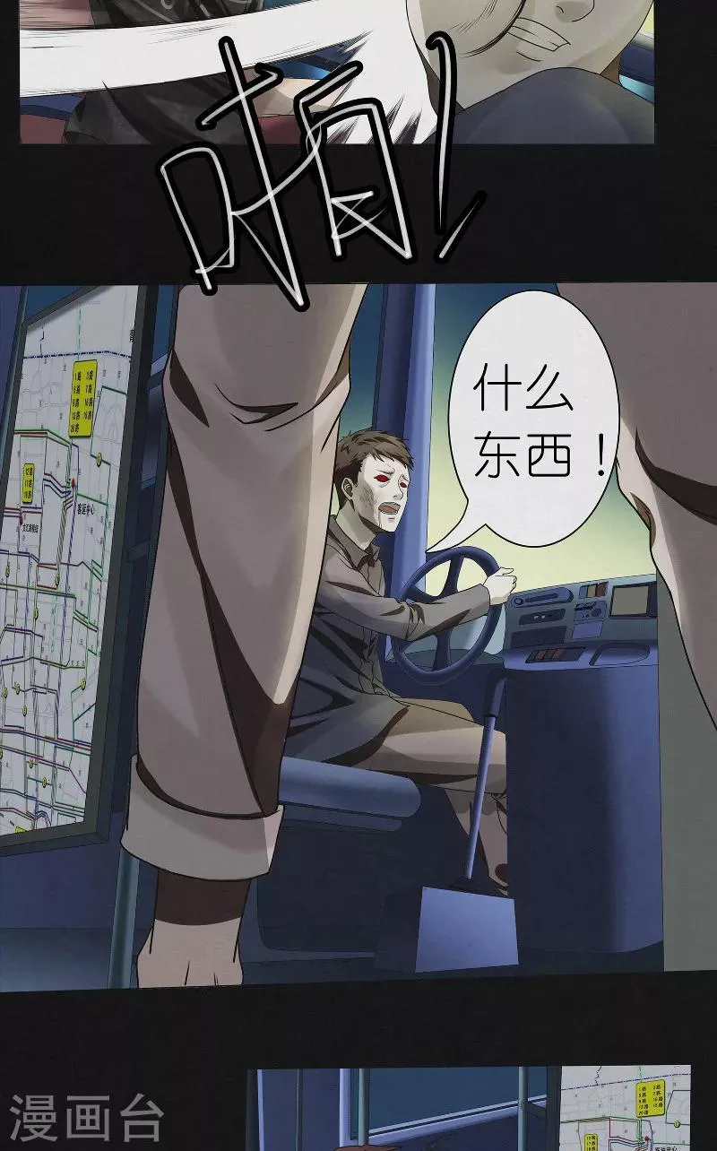 第24话 大闹灵车 第17页