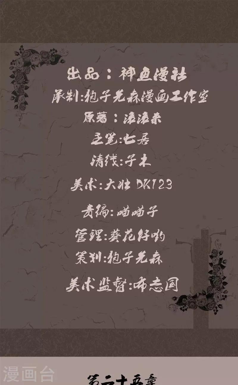 第25话 鬼途 第2页
