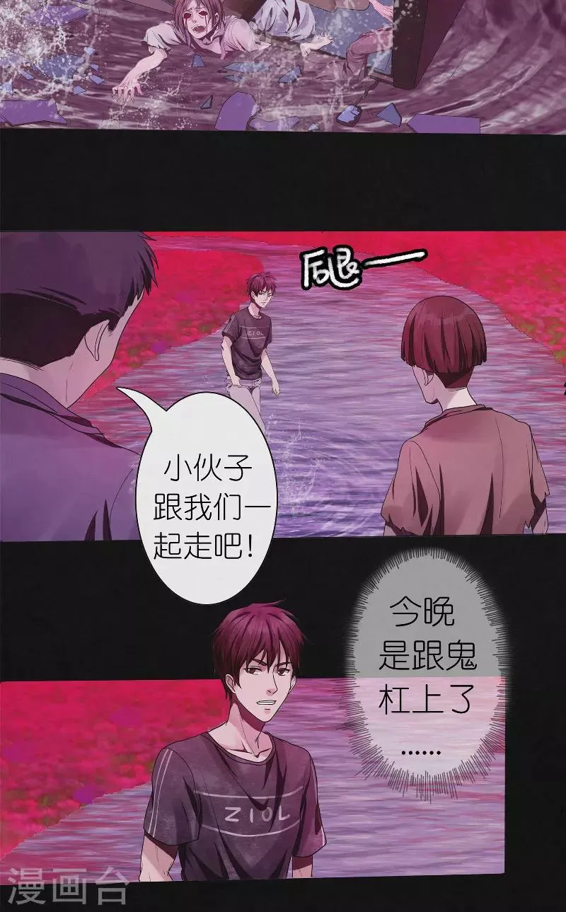 第25话 鬼途 第11页