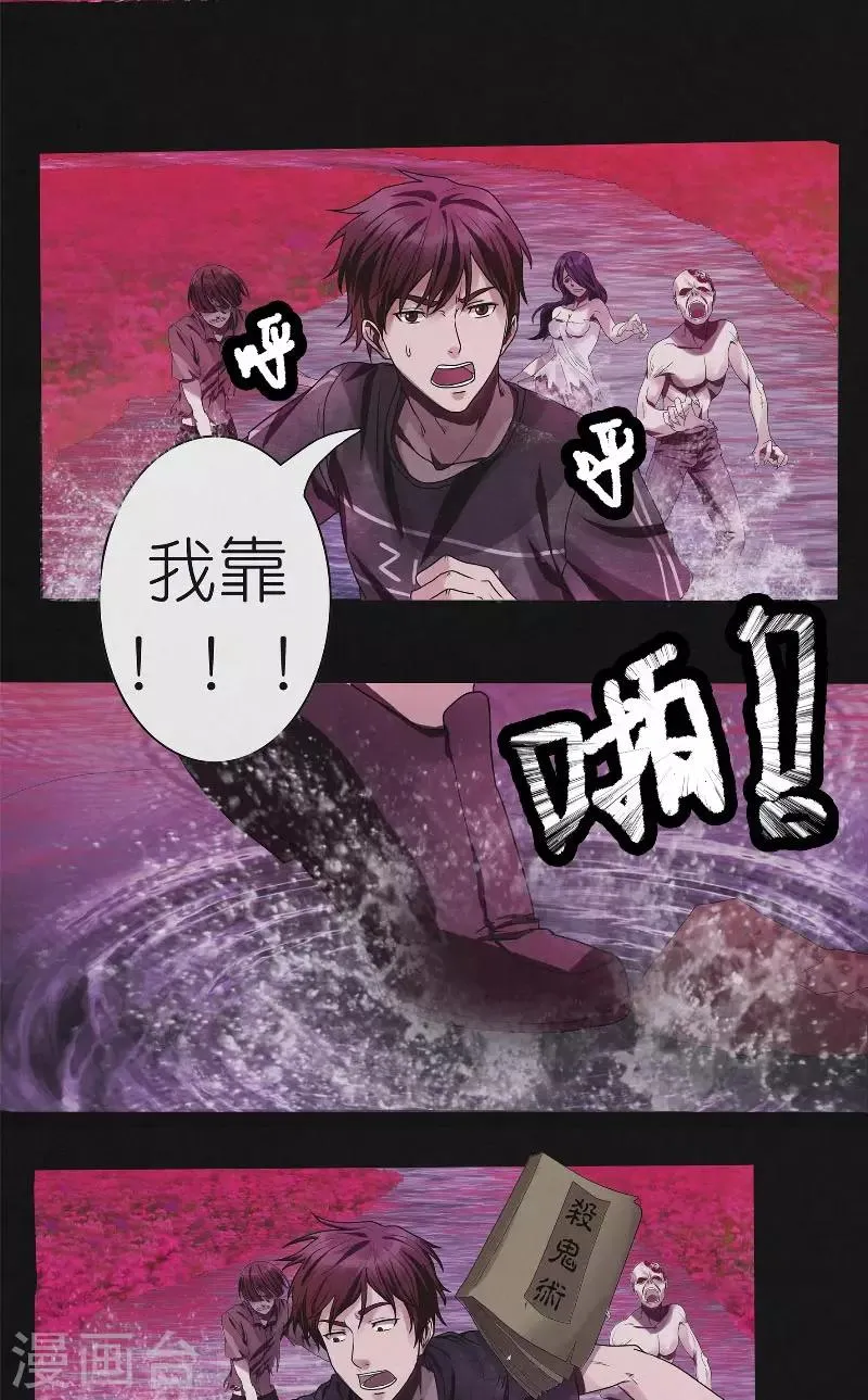 第25话 鬼途 第13页