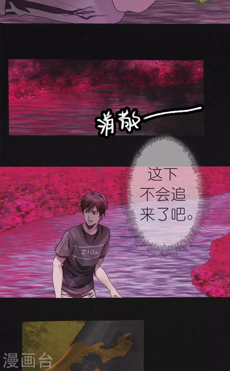 第25话 鬼途 第16页