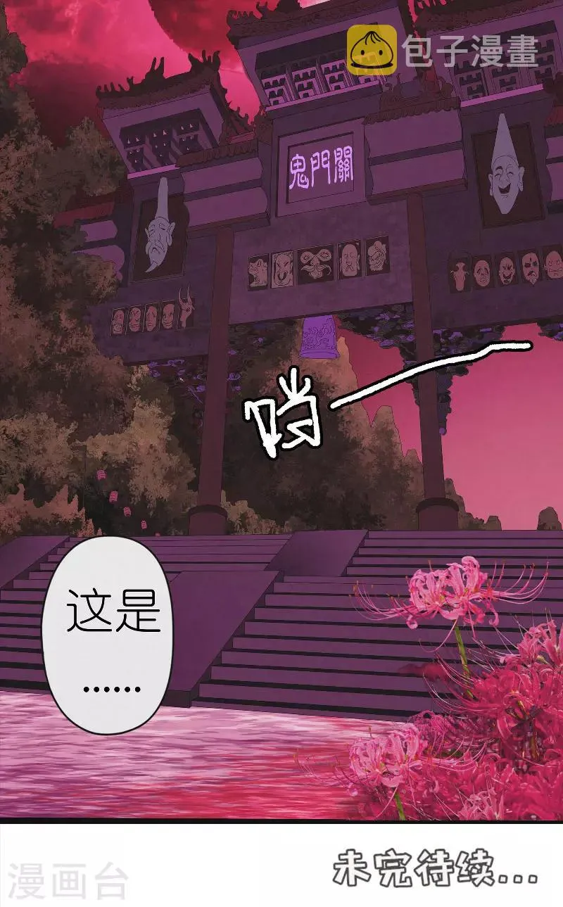 第25话 鬼途 第18页