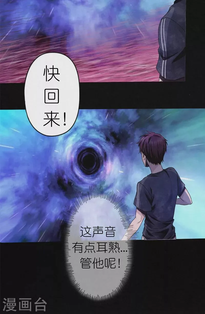 第26话 绝处逢生 第6页