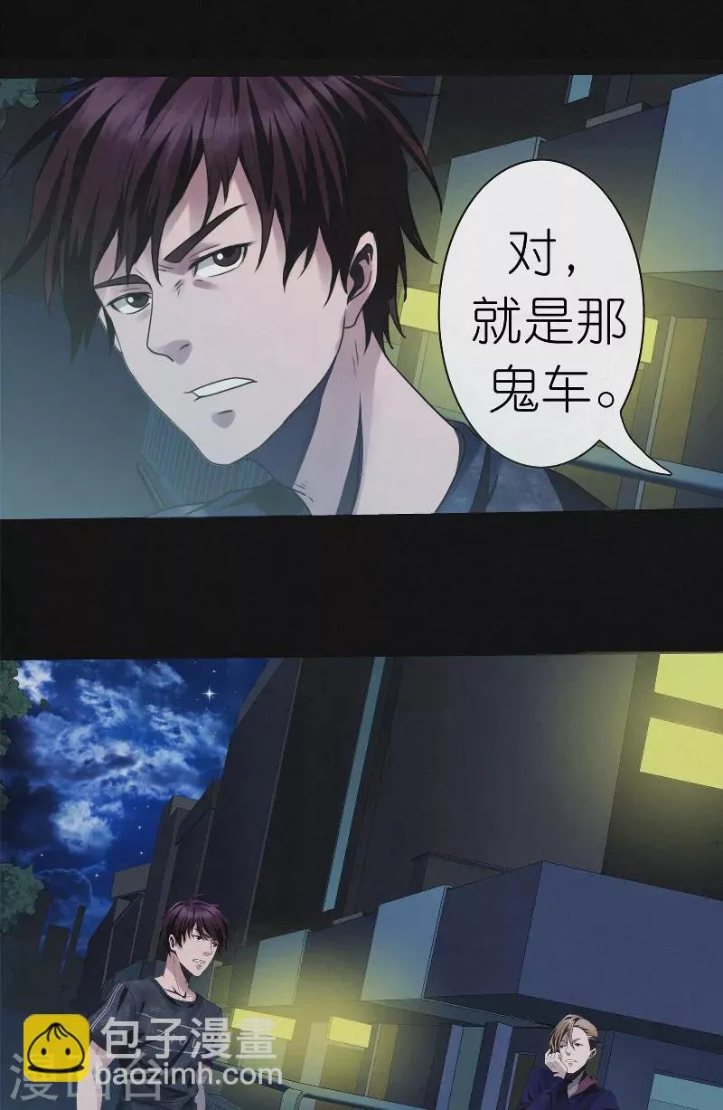 第26话 绝处逢生 第11页