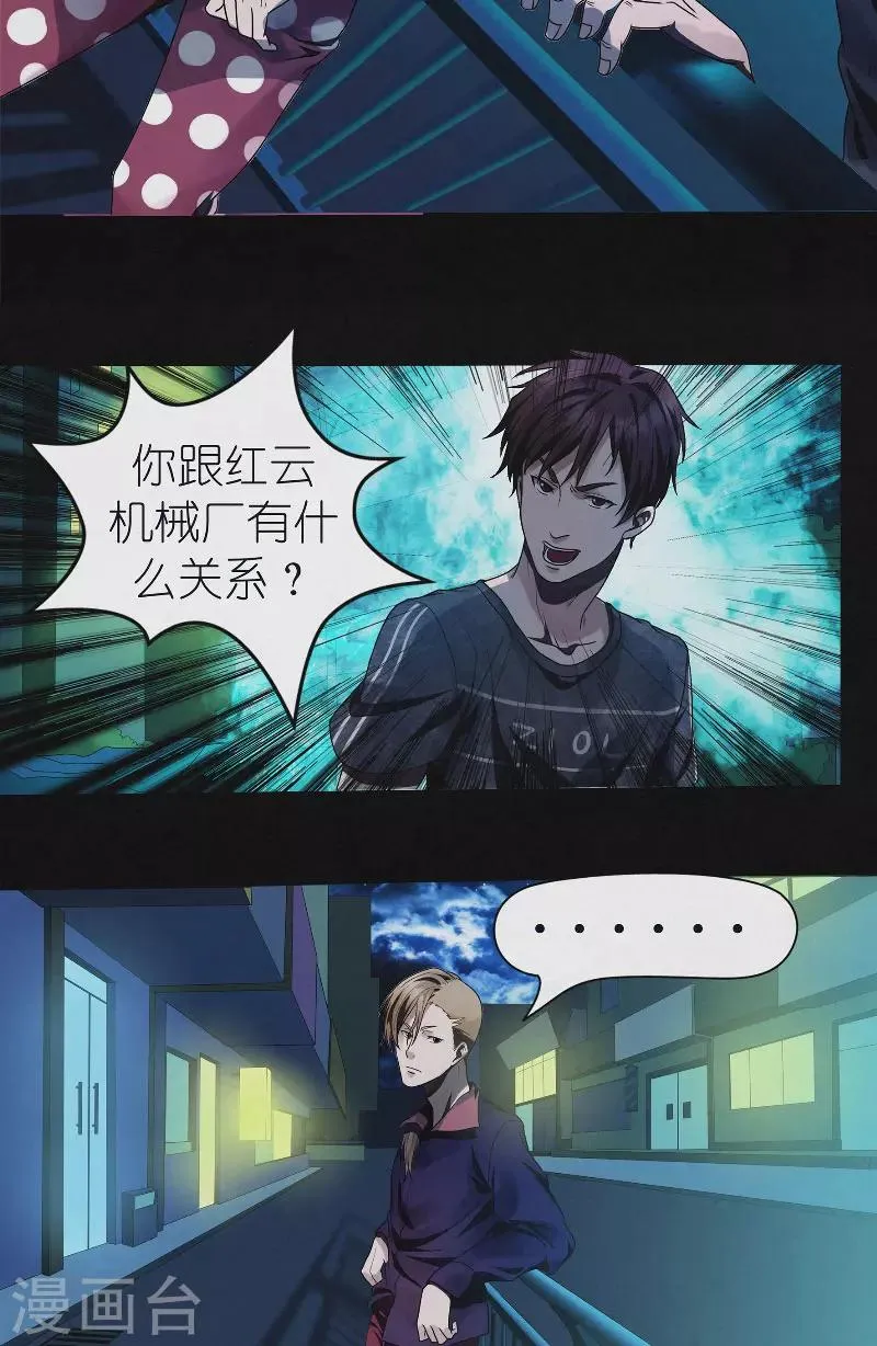 第26话 绝处逢生 第15页