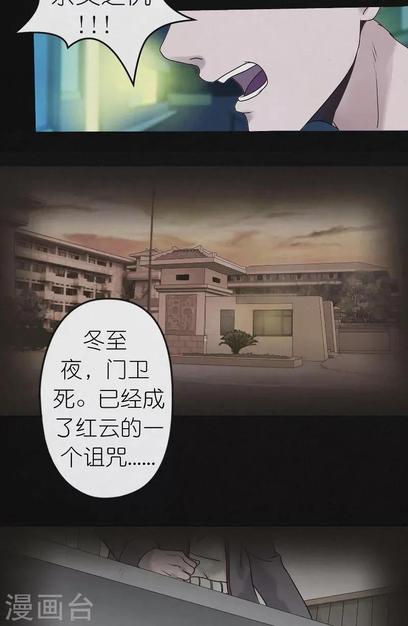 第26话 绝处逢生 第17页
