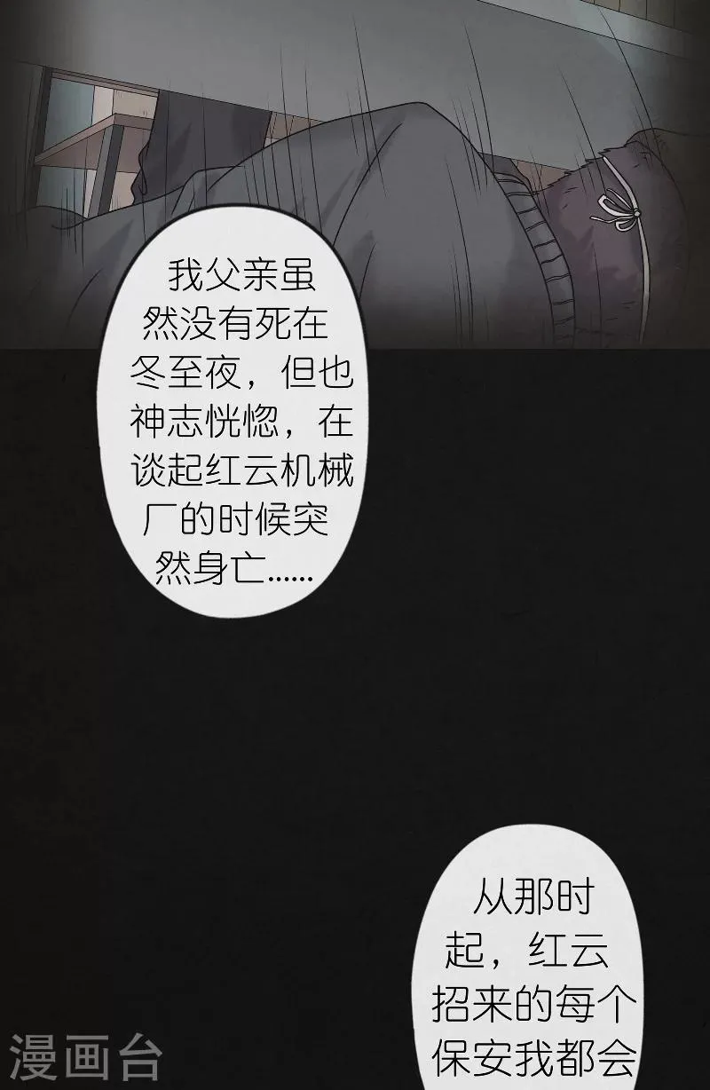 第26话 绝处逢生 第18页