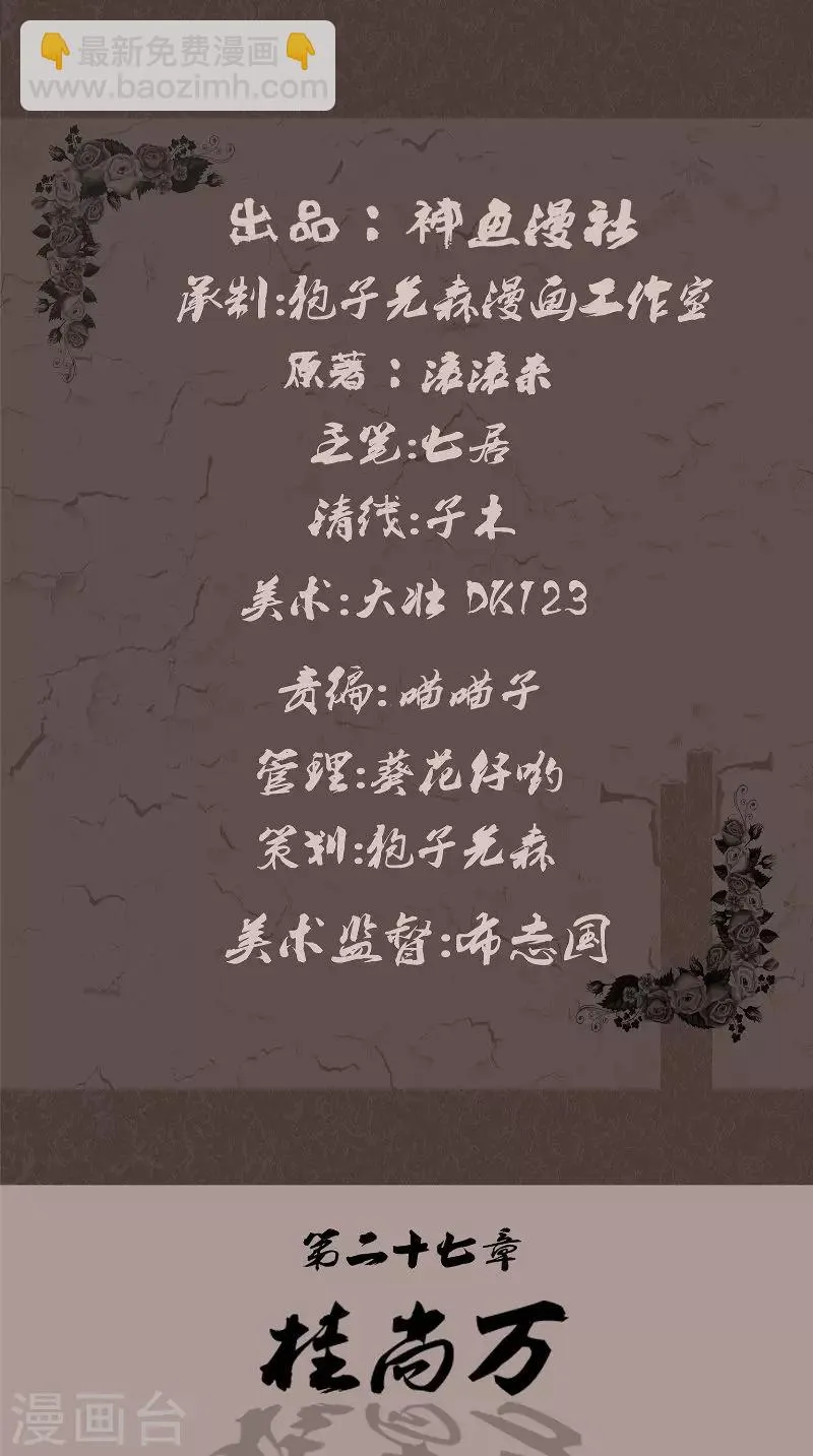 第27话 桂尚万 第2页