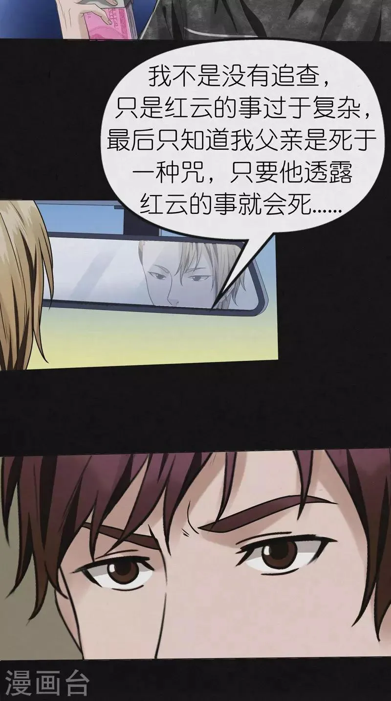 第27话 桂尚万 第13页