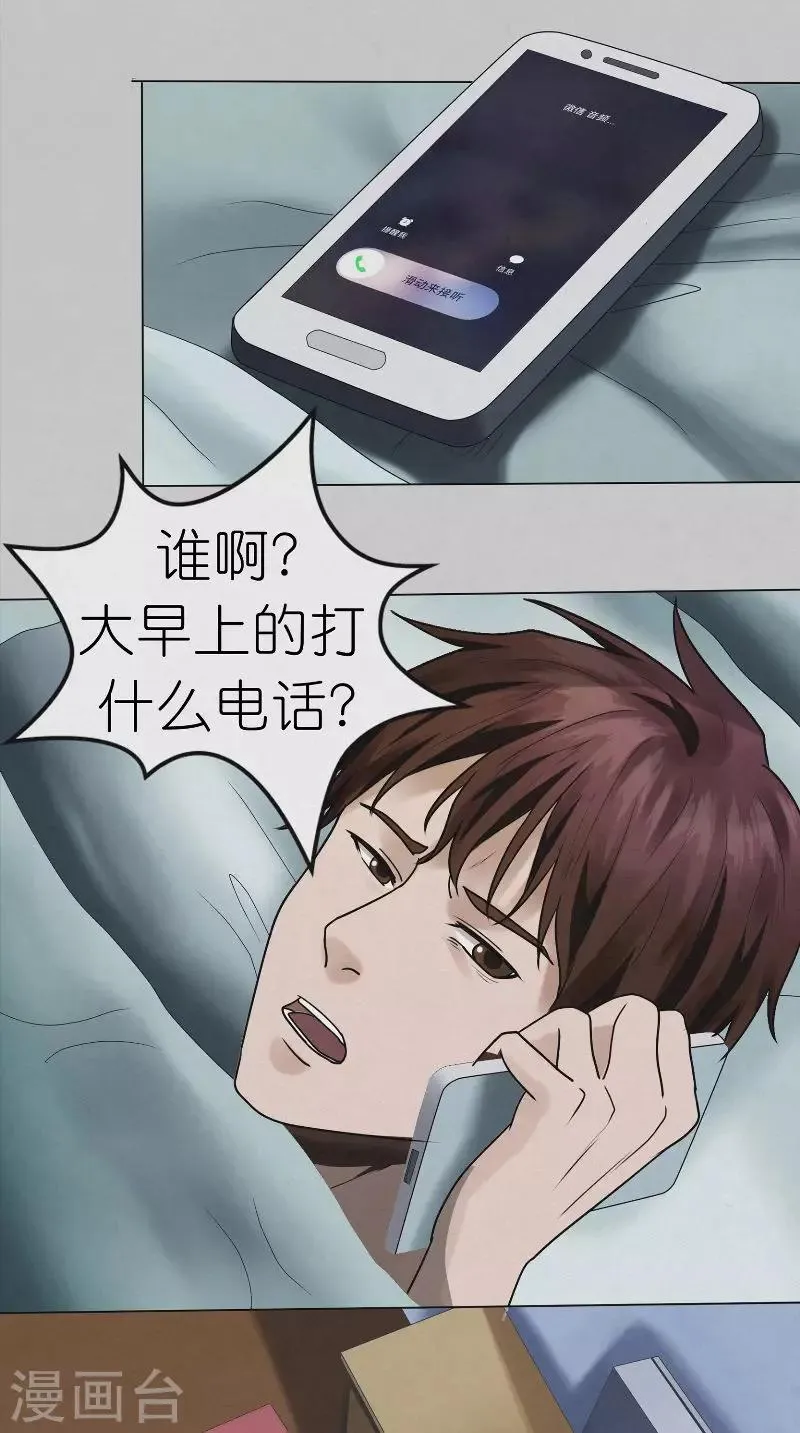 第27话 桂尚万 第19页