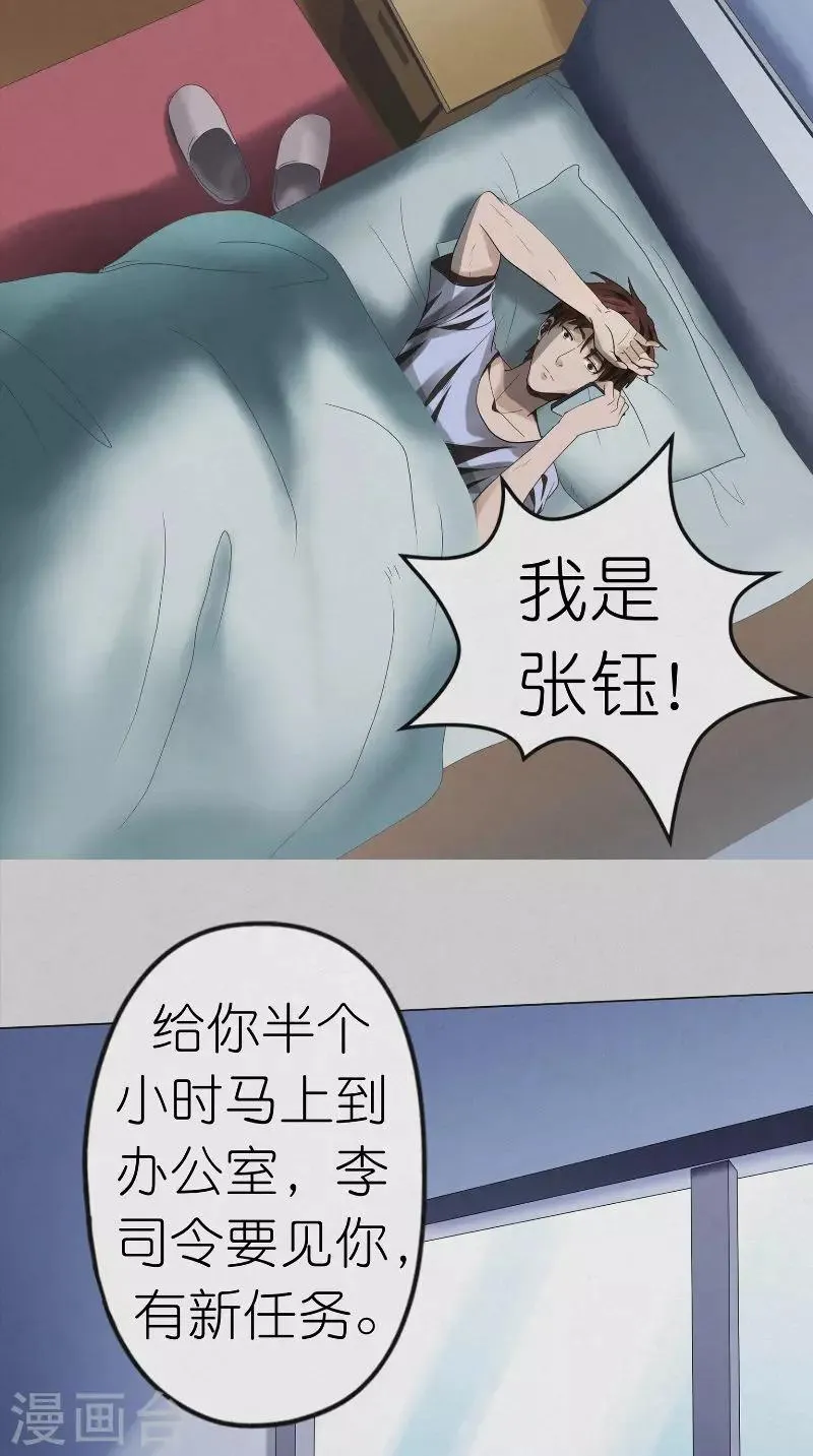 第27话 桂尚万 第20页