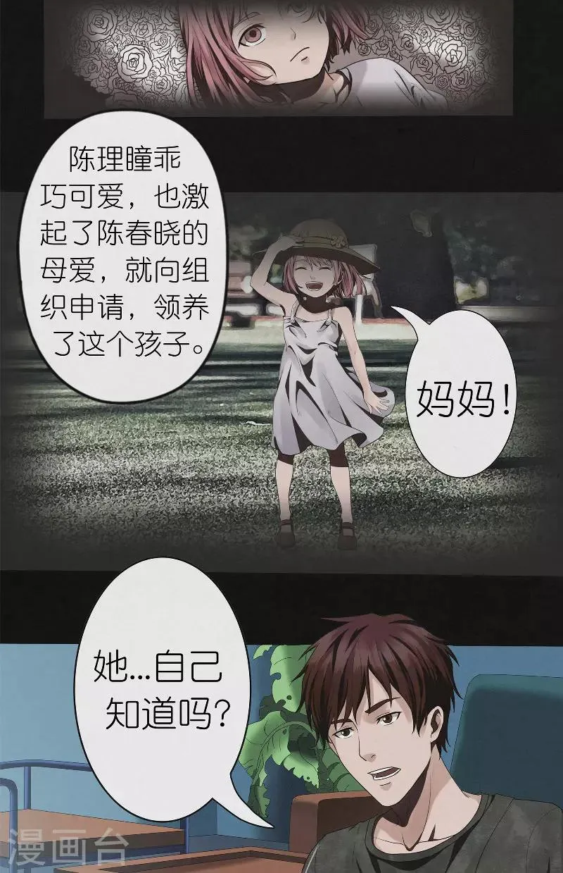 第28话 新任务 第11页