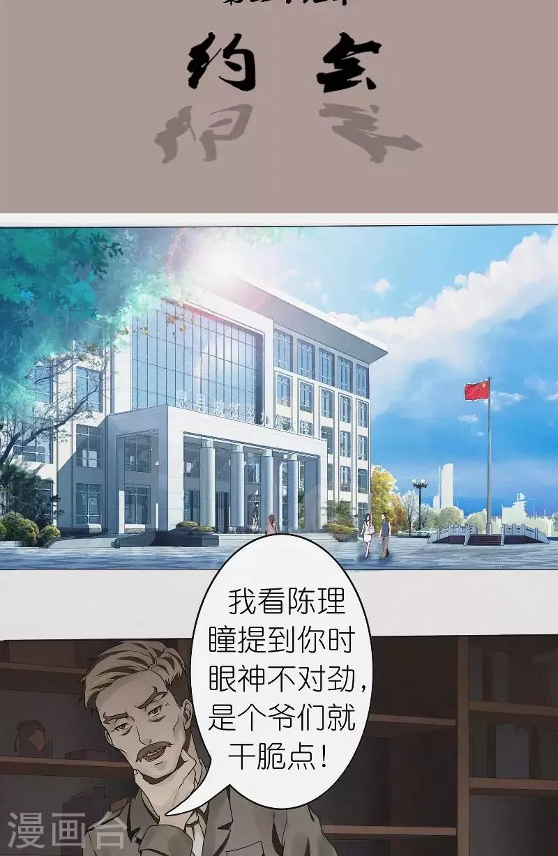 第29话 约会 第3页