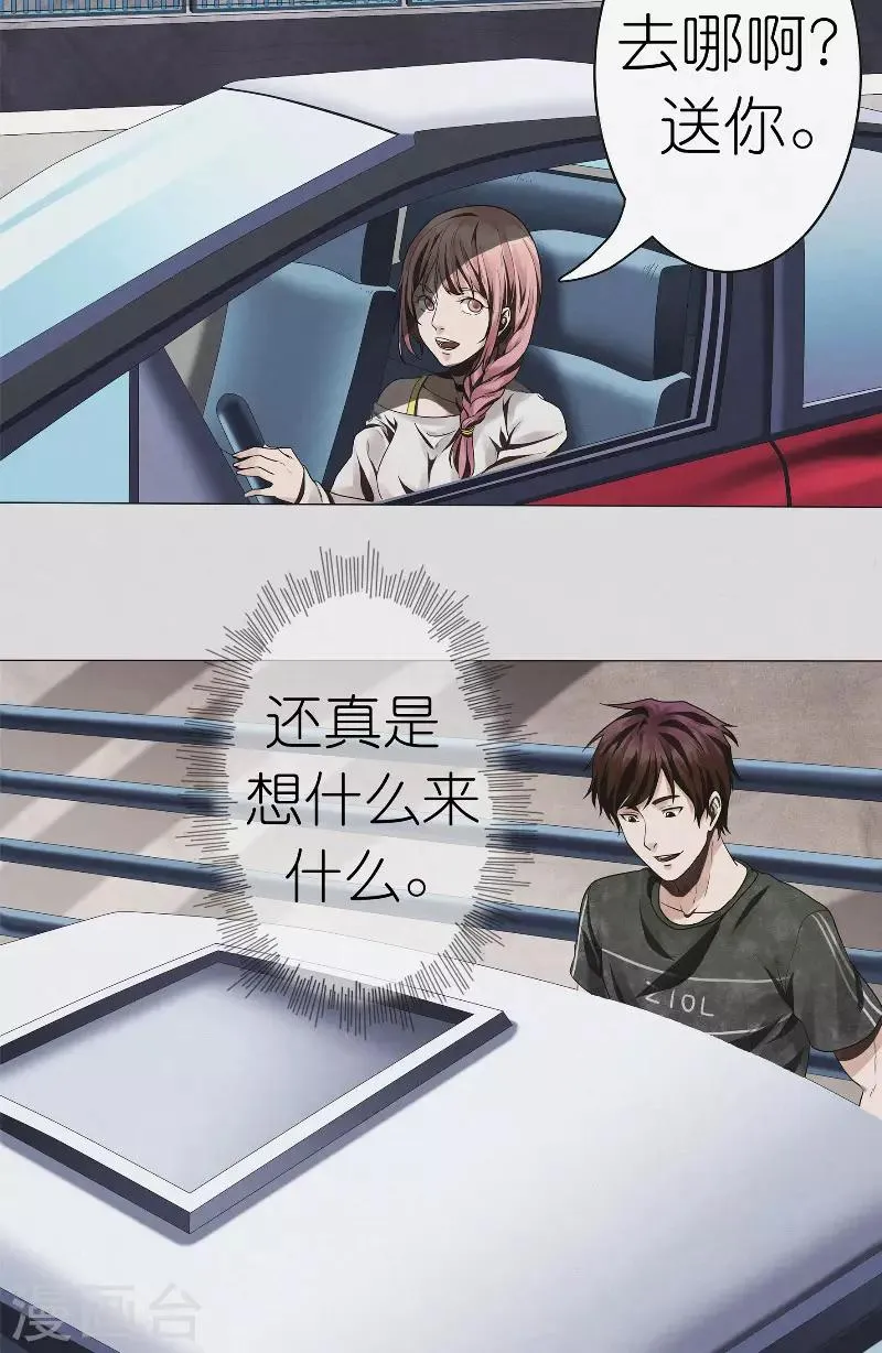 第29话 约会 第5页